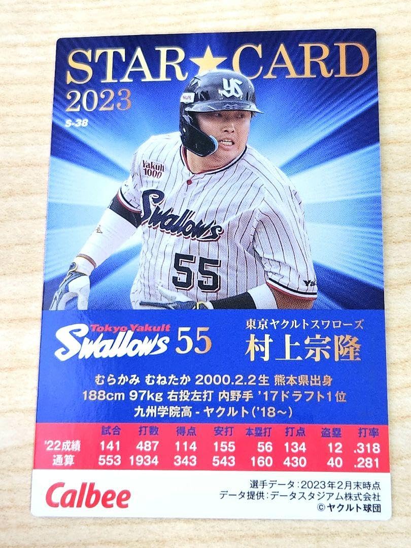 Amazon.co.jp: プロ野球チップス2023 第2弾 スターカード ヤクルト