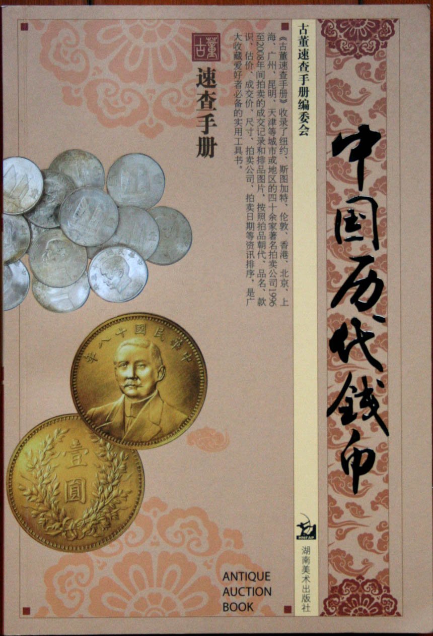 Ancient Chinese Coins (Chinese Edition)