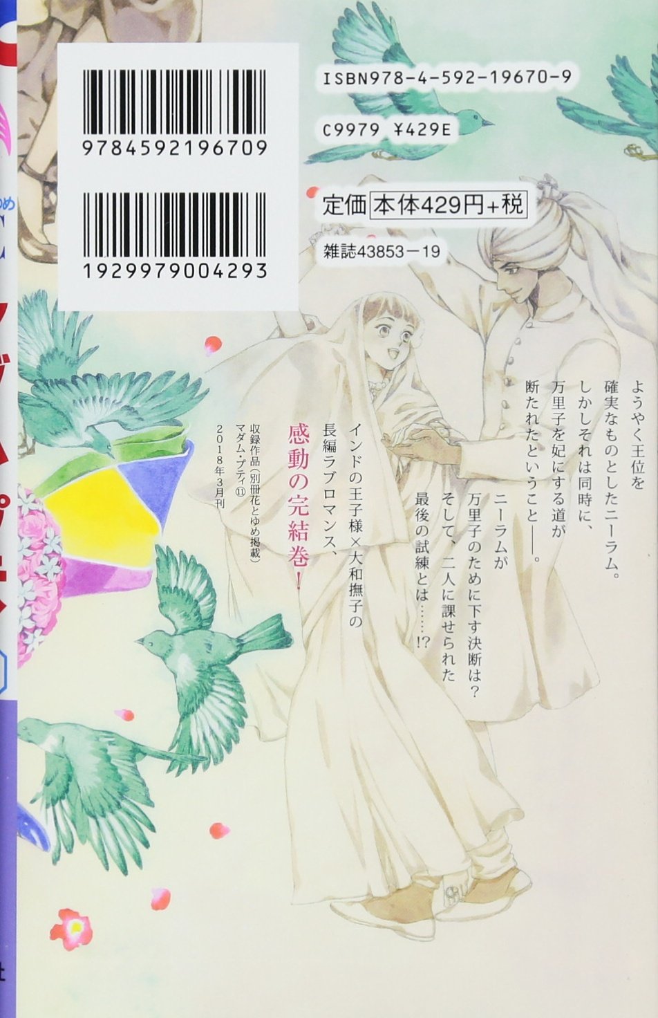 マダム プティ 11 花とゆめcomics 高尾滋 配送料無料