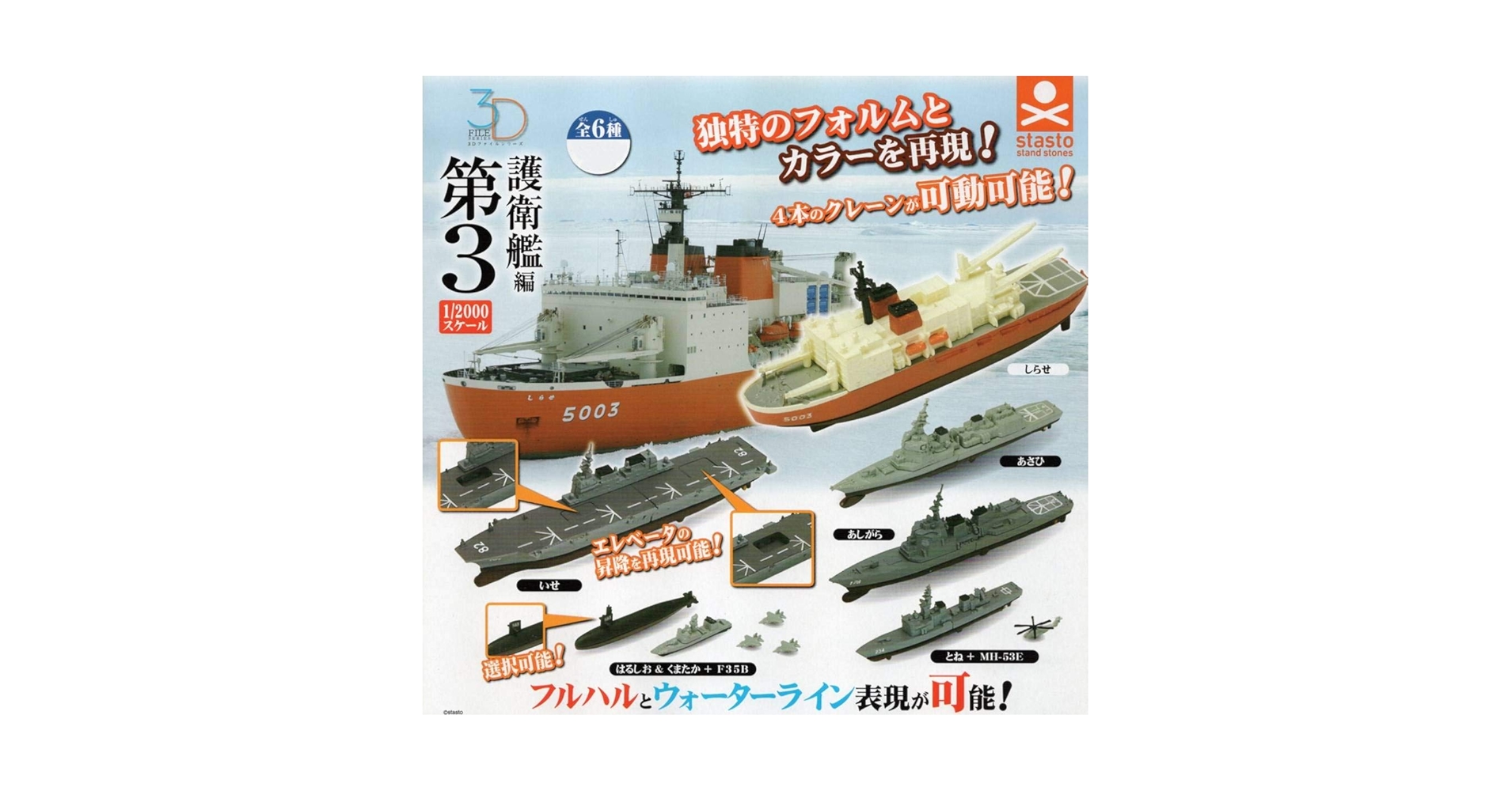 Amazon.co.jp: □□□ ガチャ 1/2000スケール 3Dファイルシリーズ Amazon.co.jp: □□□ ガチャ 1/2000スケール 3Dファイルシリーズ