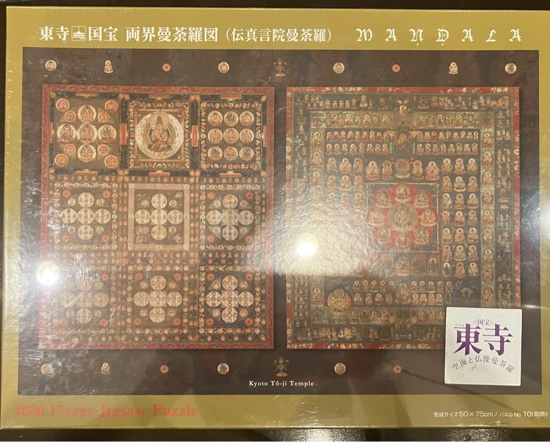 超希少 限定品 未開封 東寺 国宝 両界曼荼羅図 1000ピース ジグソーパズル 超希少 限定品 未開封 東寺 国宝 両界曼荼羅図 1000ピース