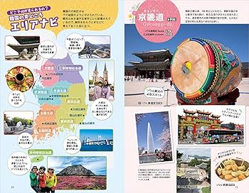 D37 地球の歩き方 韓国 2026~2027 (地球の歩き方D アジア