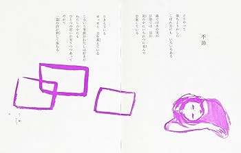 日本語を味わう名詩入門1〜8巻　8冊セット　 あすなろ書房 Amazon.co.jp: (5)立原道造 (日本語を味わう名詩入門) : 萩原 昌
