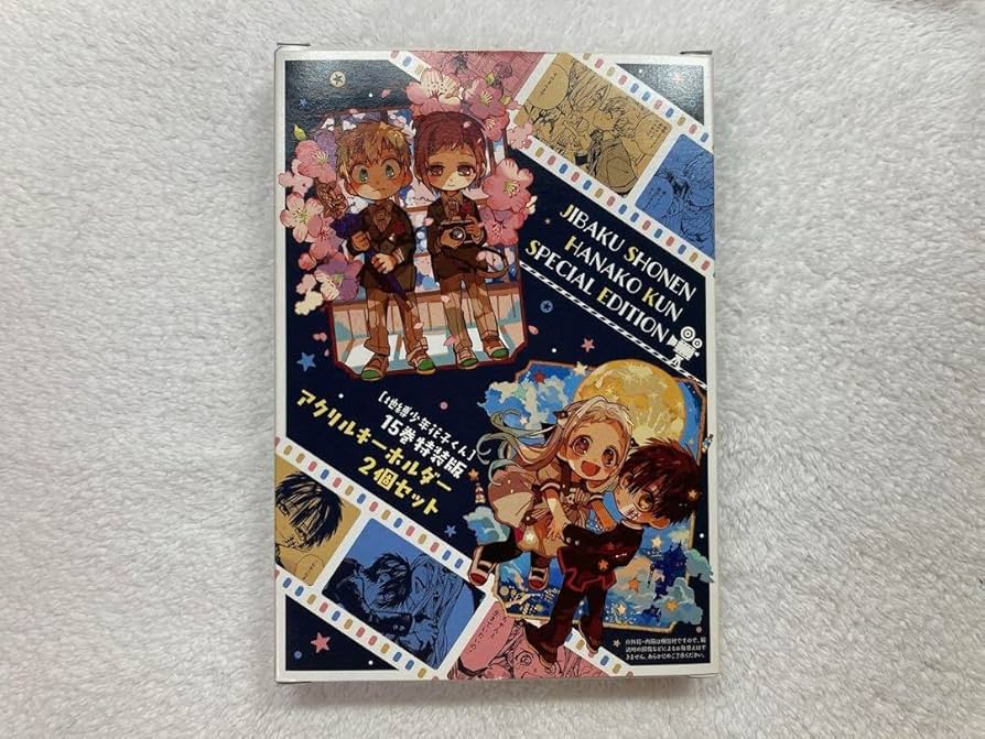 地縛少年花子くん 15巻 特装版 セット Amazon.co.jp: 地縛少年花子くん 15巻特装版 特典 アクリル