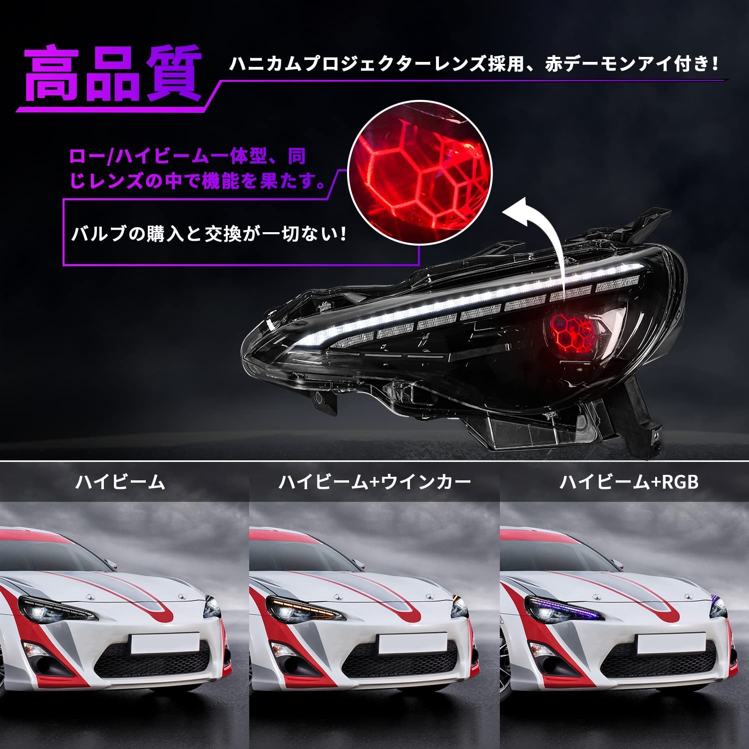 Amazon.co.jp: Archaic トヨタ 86ヘッドライトRGB機能 スバル BRZ 