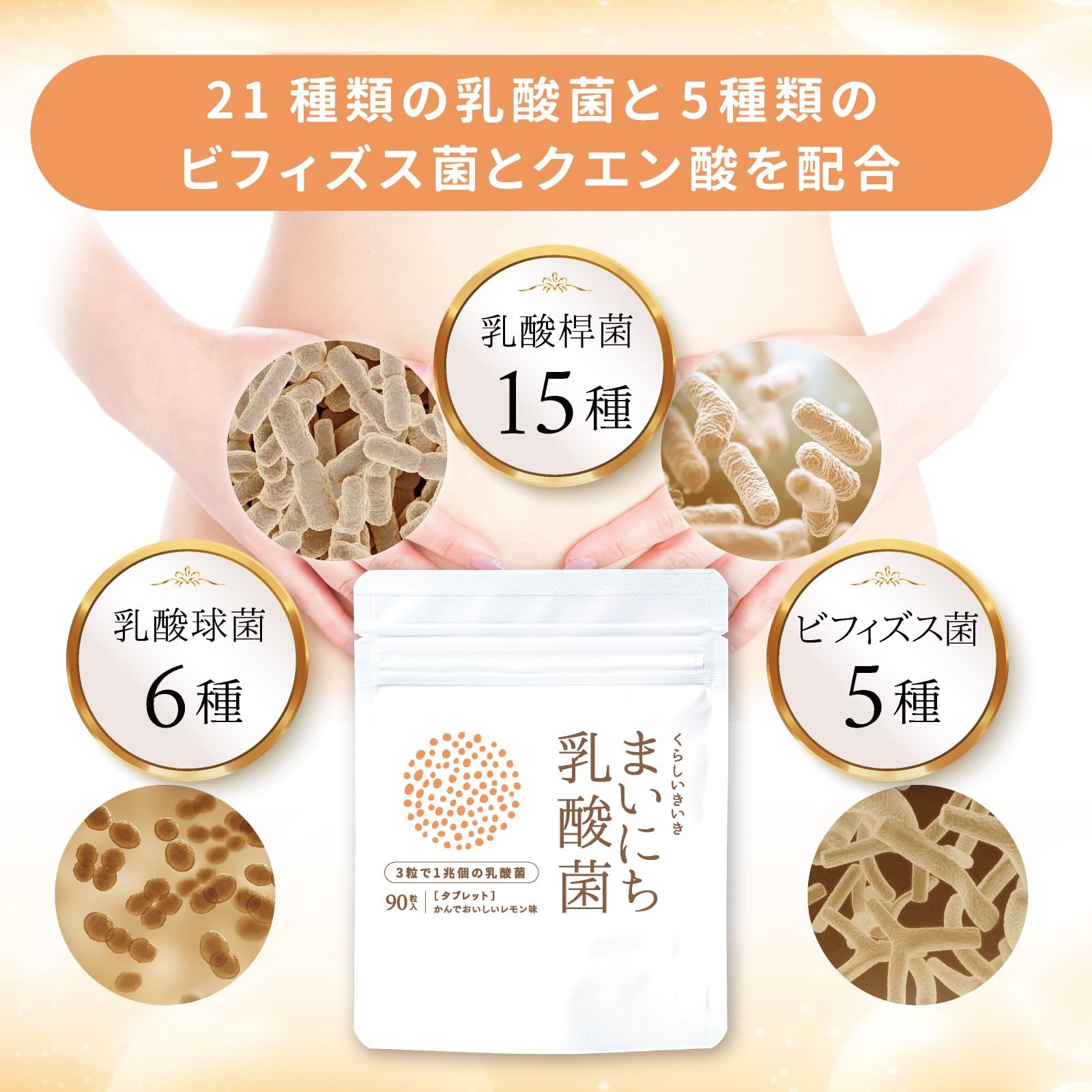 Amazon | 乳酸菌 タブレット【約1ヶ月分】 まいにち乳酸菌 1袋90粒入