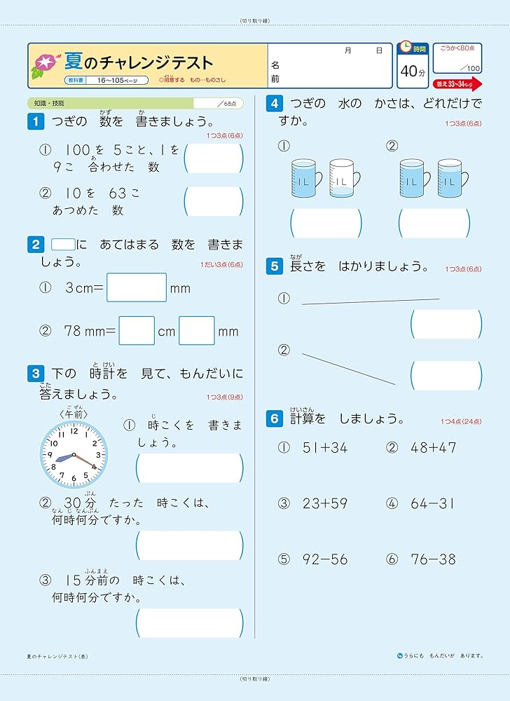 小学 教科書ぴったりトレーニング 算数2年 大日本図書版(教科書