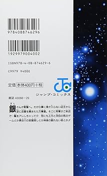 銀魂-ぎんたま- 27 (ジャンプコミックス) | 空知 英秋 |本