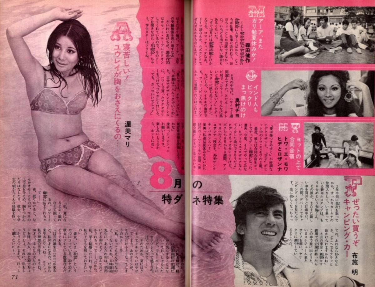 松原智恵子水着 