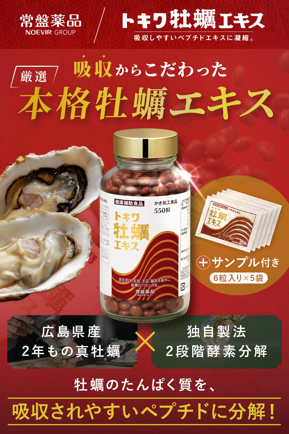 Amazon.co.jp: 【サンプル30錠付き】 牡蠣肉エキス トキワ 牡蠣エキス