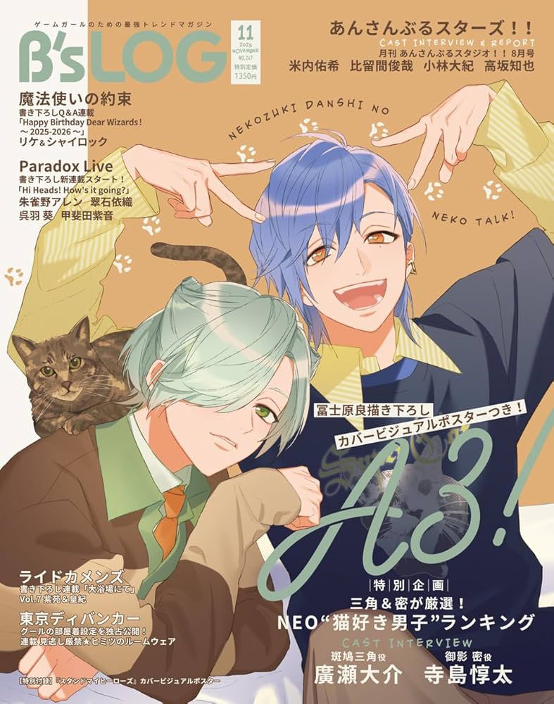 Amazon.co.jp: B's-LOG 2025年11月号 : 本