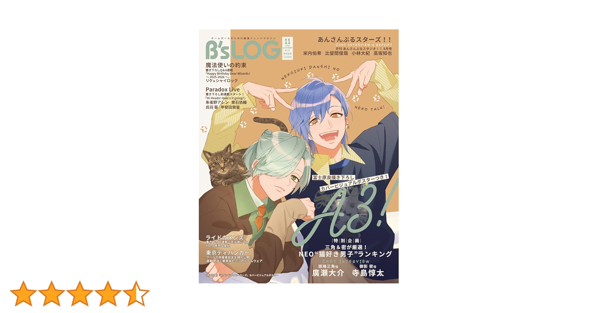 Amazon.co.jp: B's-LOG 2025年11月号 : 本