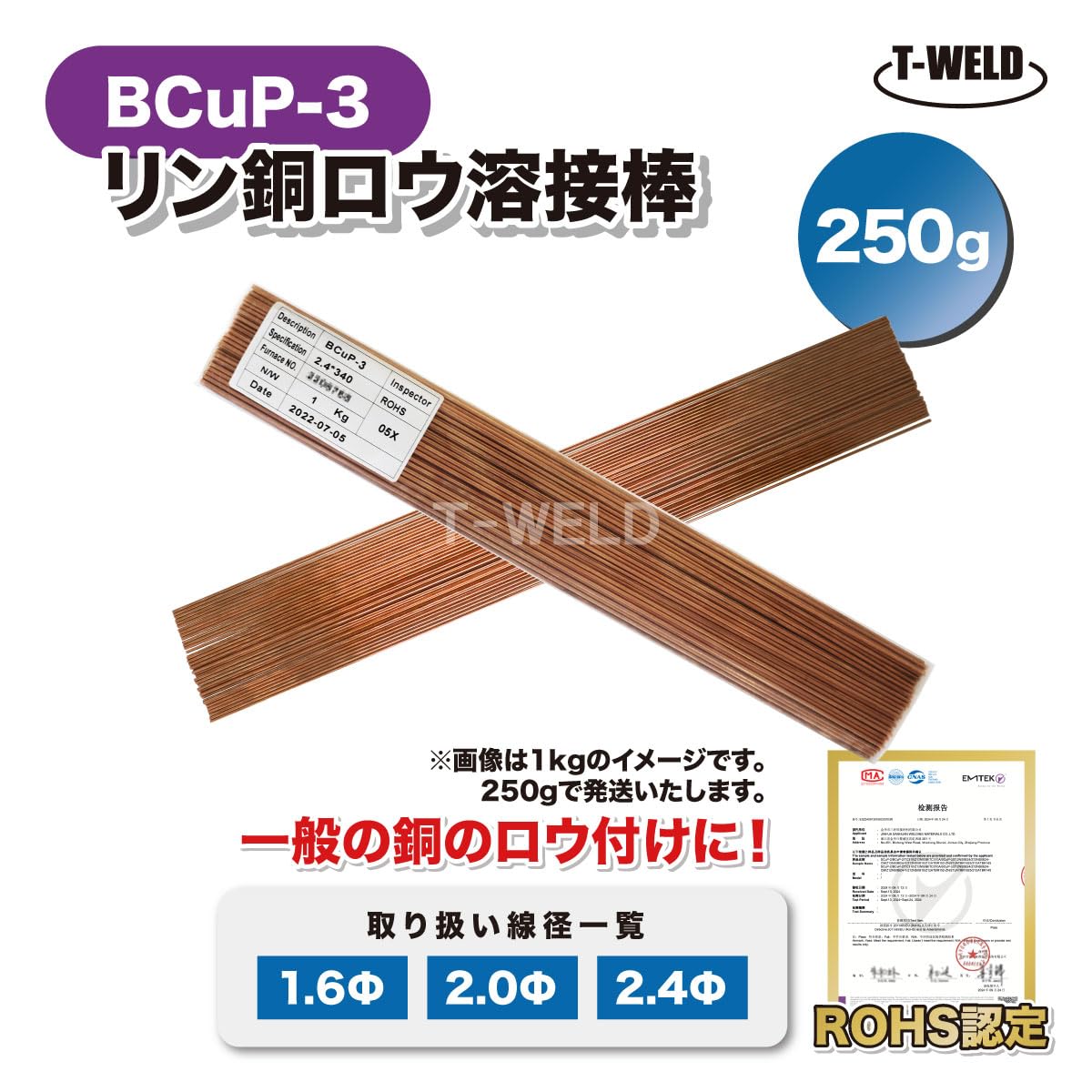 Amazon | TOAN 溶接 BCuP-3 燐銅ロウ リン銅ロウ ろう付け 入数：250g