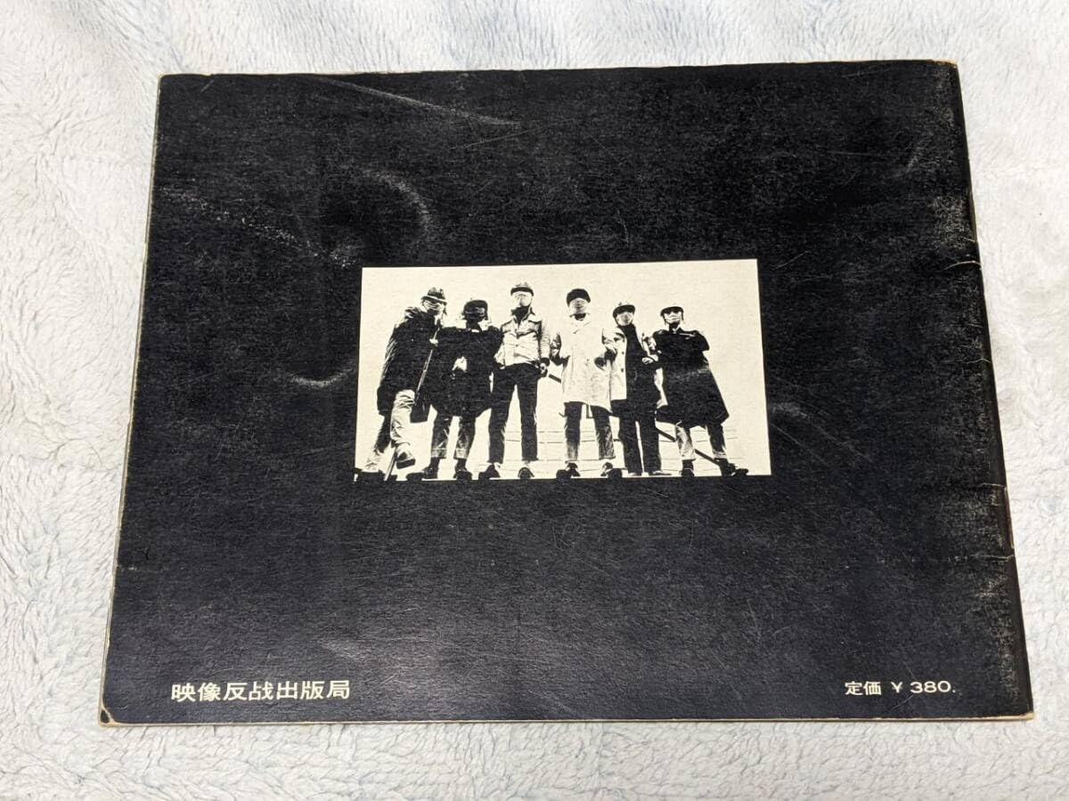 Amazon.co.jp: 写真集 絳雲 そして（ 第二次早大闘争の渦