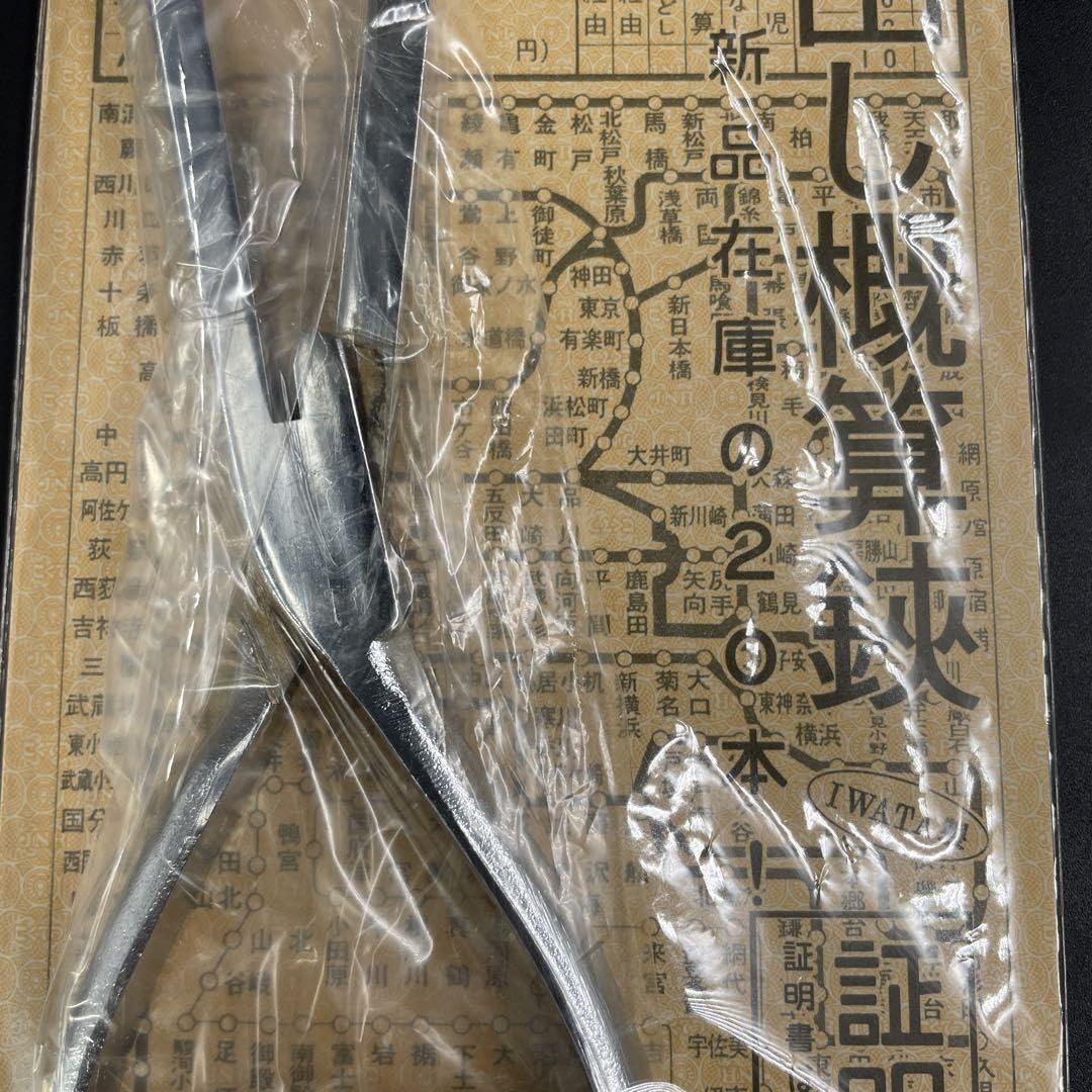 IWATA製 旧国鉄 蔵出し概算鋏 Amazon.co.jp: IWATA製 旧国鉄 蔵出し概算鋏 : おもちゃ