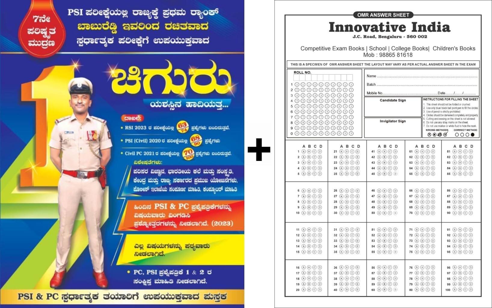 Chiguru kannada book - 2023 |7th,Updated Edition | With 5 OMR Sheet |For PC & PSI | Perfect Paperback – 24 August 2022