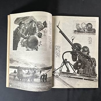 Amazon.co.jp: 戦時中 書物 昭和19年 発行 写真報道 学鷲 海軍 豫備