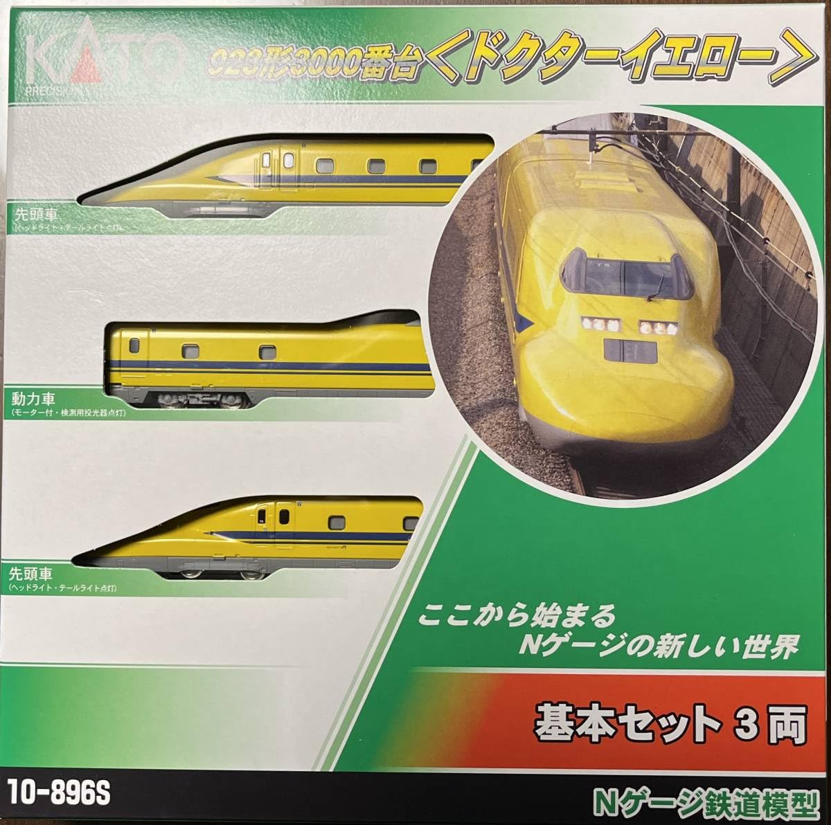 値下げ】KATO 923系3000番台 ドクターイエロー7両セット