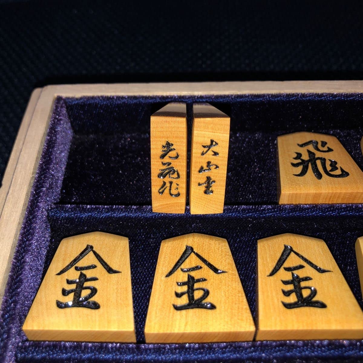 Amazon | 仕上 光花作 大山書一字彫 黄楊将棋駒 本砥ぎ仕上 