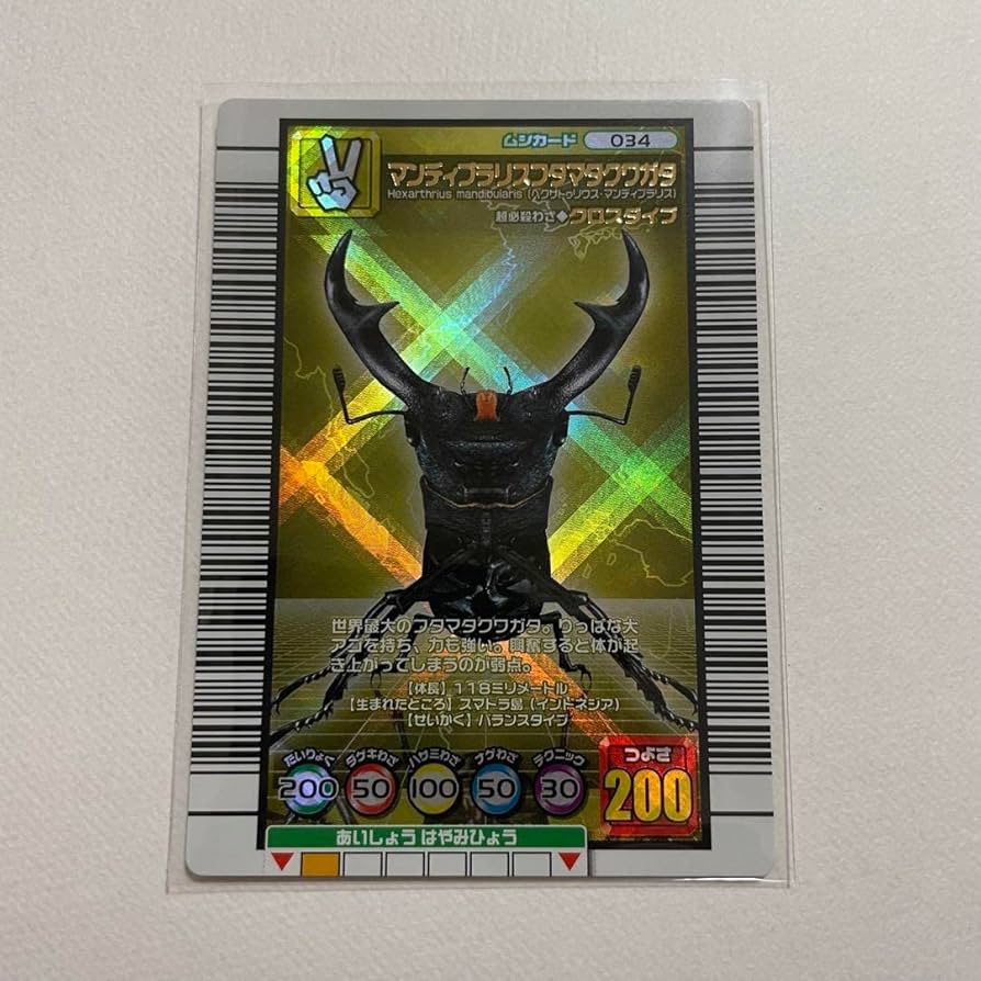 Amazon.co.jp: マンディブラリスフタマタクワガタ ムシキング 2005