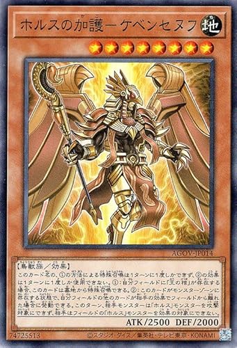 遊戯王 ホルスの加護-ケベンセヌフ(ノーマル) AGE OF OVERLORD(エイジ・オブ・オーバーロード)(AGOV) 遊戯王 ホルスの加護-ケベンセヌフ(ノーマル) AGE OF OVERLORD(エイジ・オブ・オーバーロード)(AGOV)