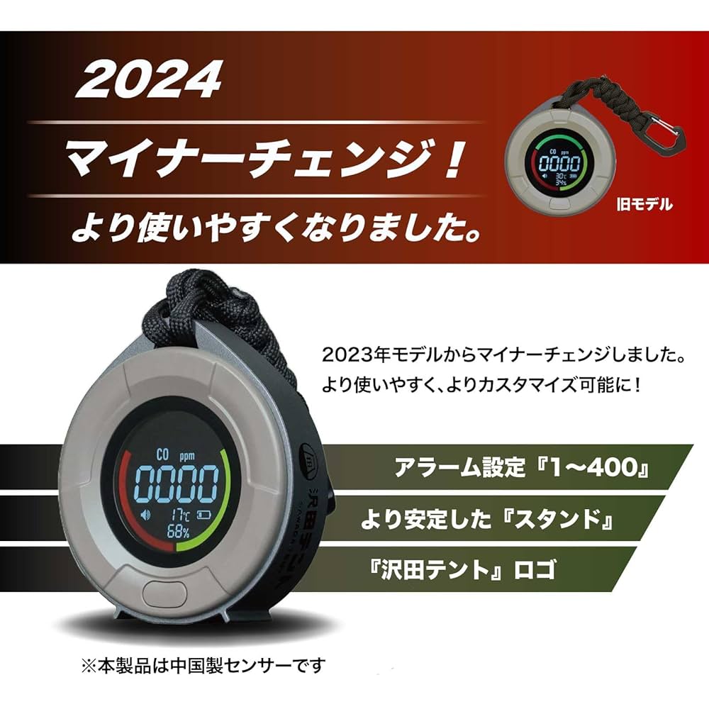 沢田テント　一酸化炭素チェッカー Amazon.co.jp: 一酸化炭素チェッカー 沢田テント 2024新モデル