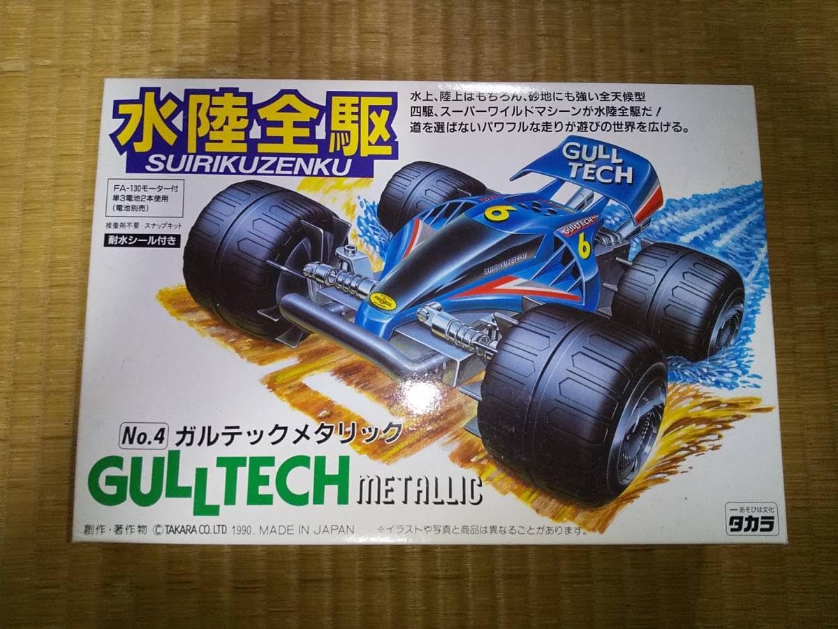 ②タカラ 水陸全駆 GULLTECH METALLIC ガルテックメタリック