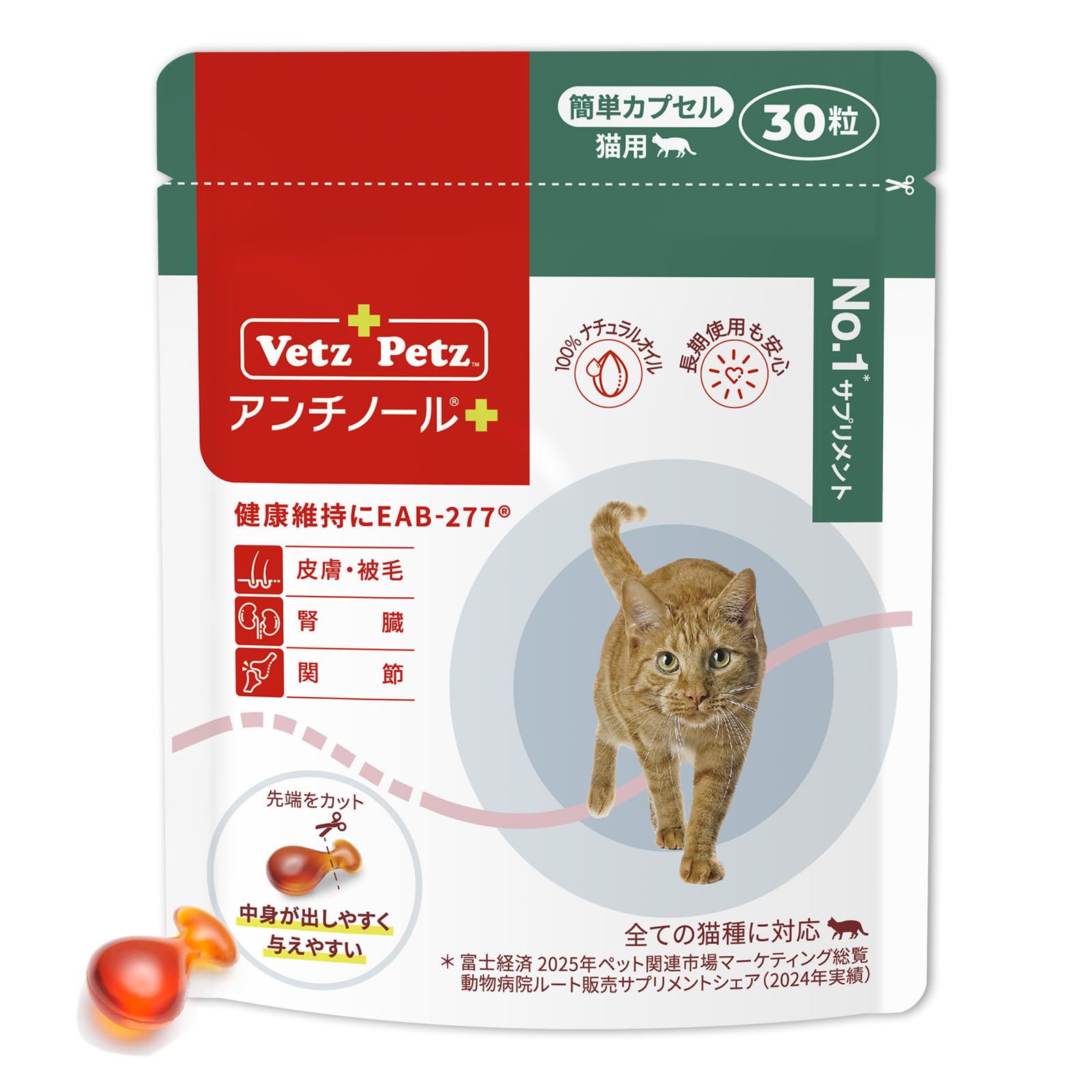 Amazon | Vetz Petz 公式 アンチノール プラス 簡単カプセル 正規品 猫