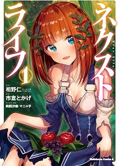 ネクストライフ