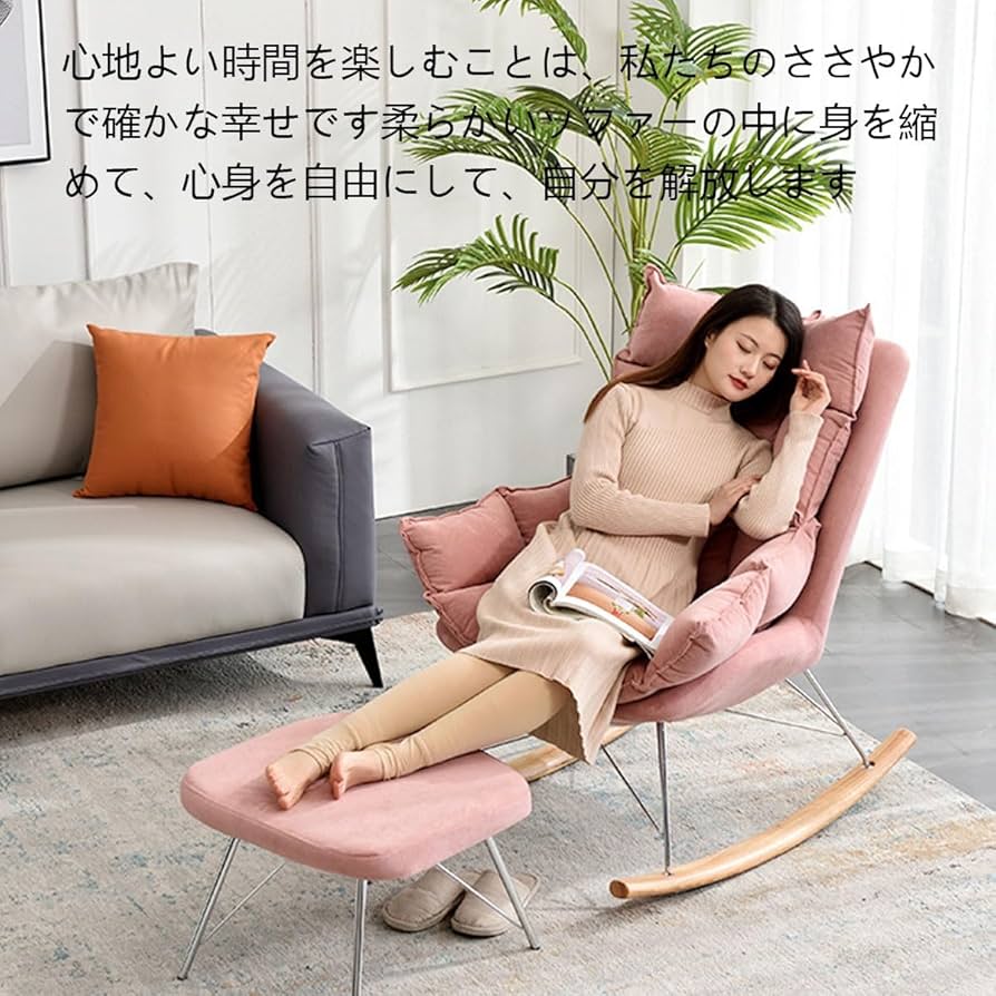 Amazon｜ロッキングチェア ソファチェア マルチアングル調整可能ソファ
