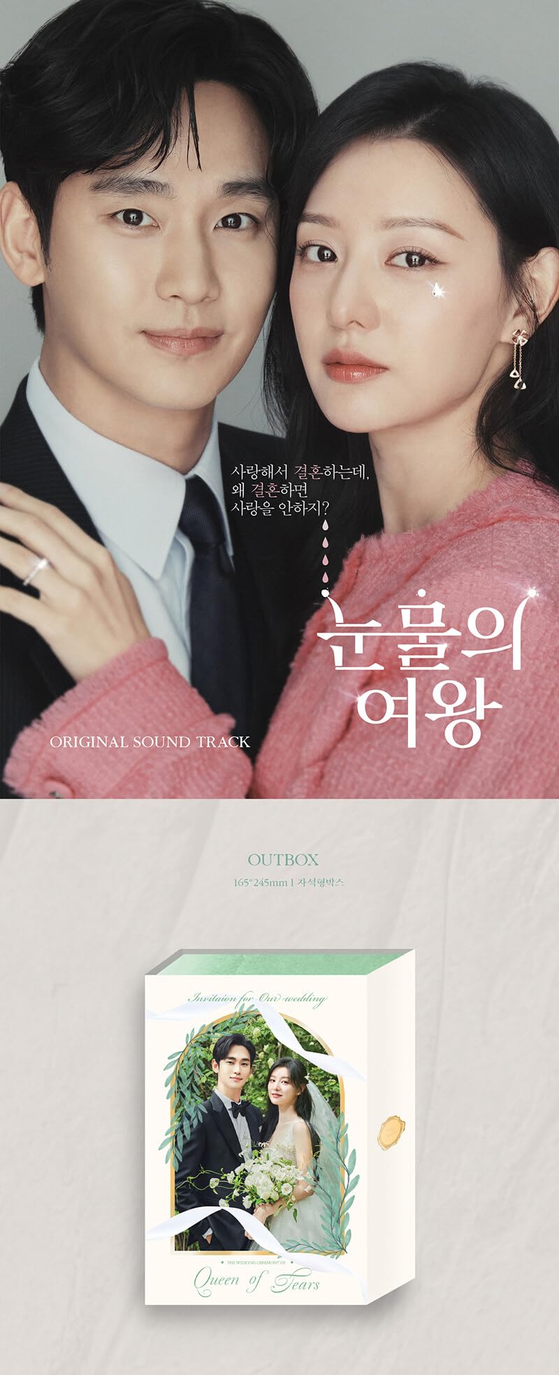 Queen of Tears オリジナルサウンドトラック Amazon.co.jp: 涙の女王OST (눈물의 여왕/Queen of Tears)（韓国盤