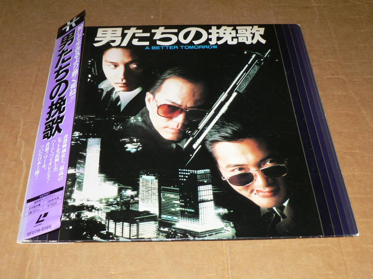 【中古】（映画プログラム）　[第２回香港電影博 ] 1989年　ジョン・ウー、チョン・ユンファ、挽歌２　など　（コレクター品中古） （apu34) 中古】（映画プログラム） [第2回香港電影博 ] 1989年 ジョン・ウー