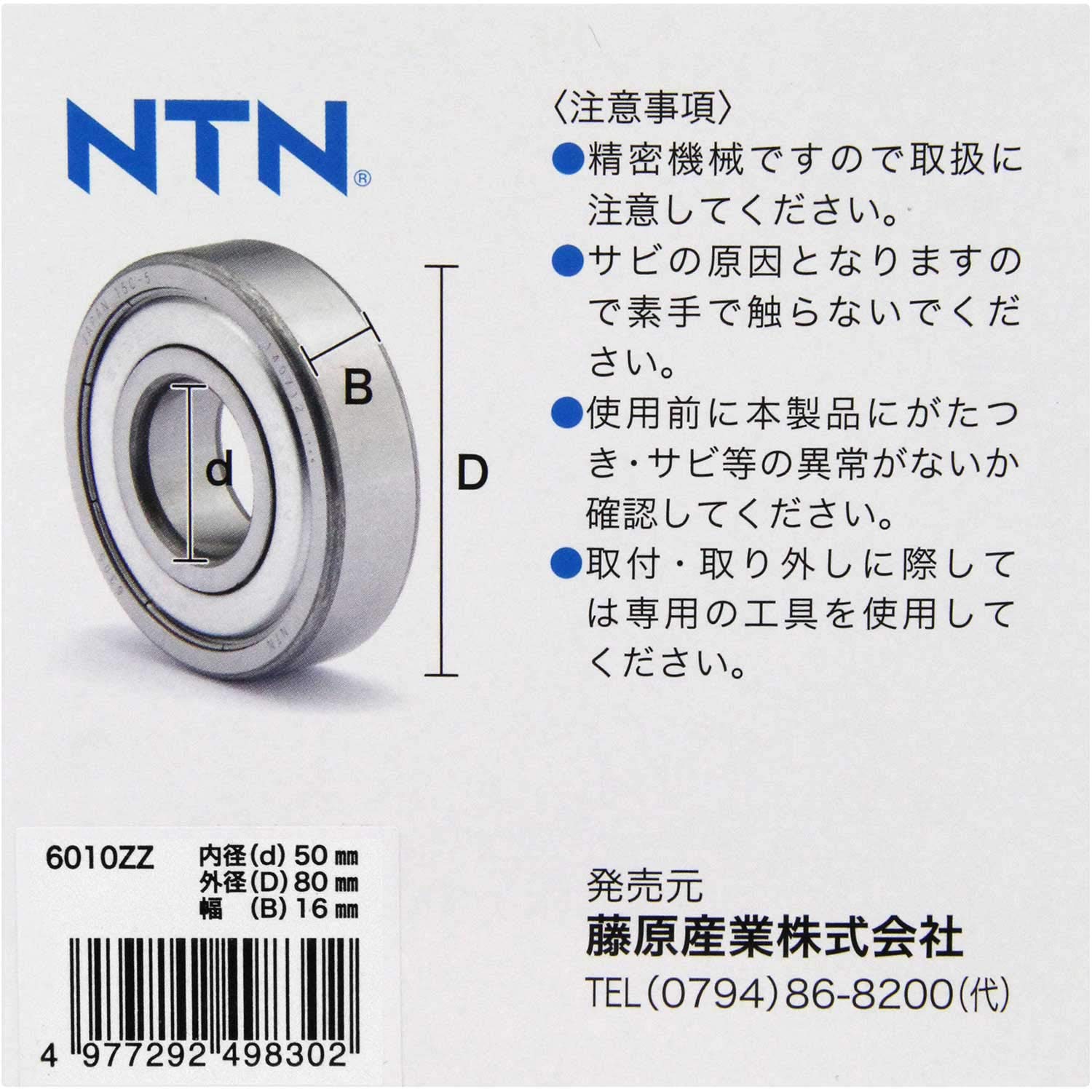 Amazon | NTN ボールベアリング 内径50×外径80×幅16mm 6010ZZ | 深溝玉