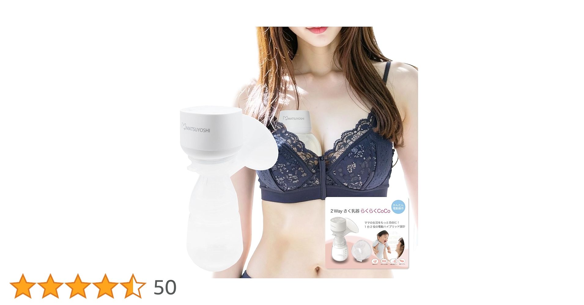 Amazon.co.jp: マツヨシ 2Way 搾乳機 らくらくCoCo ハンズフリー