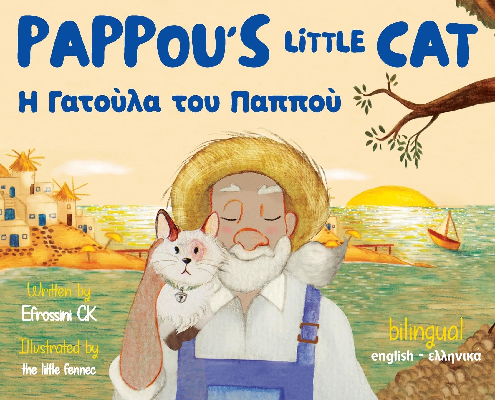 Pappou's Little Cat: Η Γατούλα του Παππού: 1 (My Greek Stories)