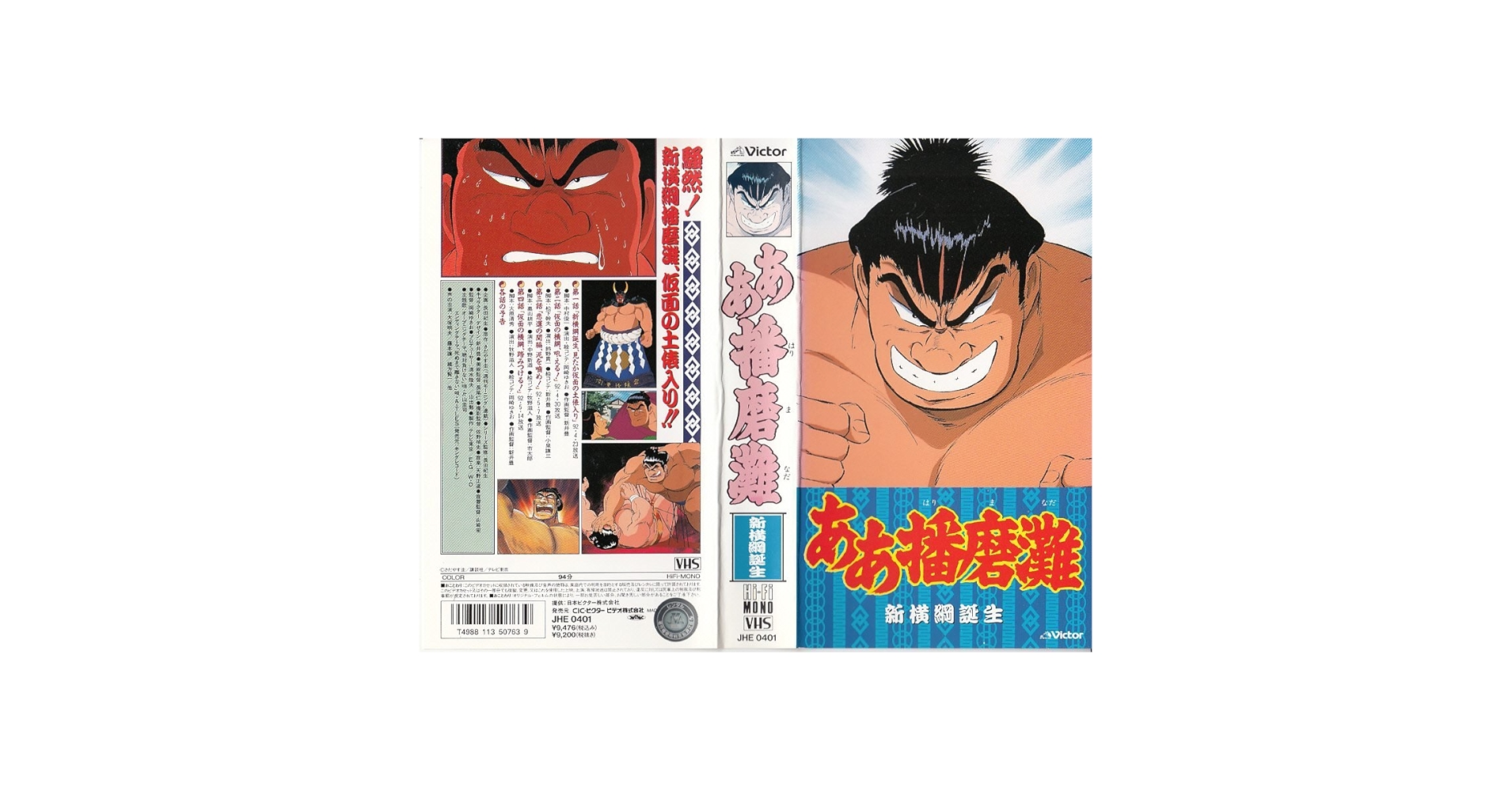 Amazon.co.jp: ああ播磨灘～新横綱誕生～ [VHS] : DVD