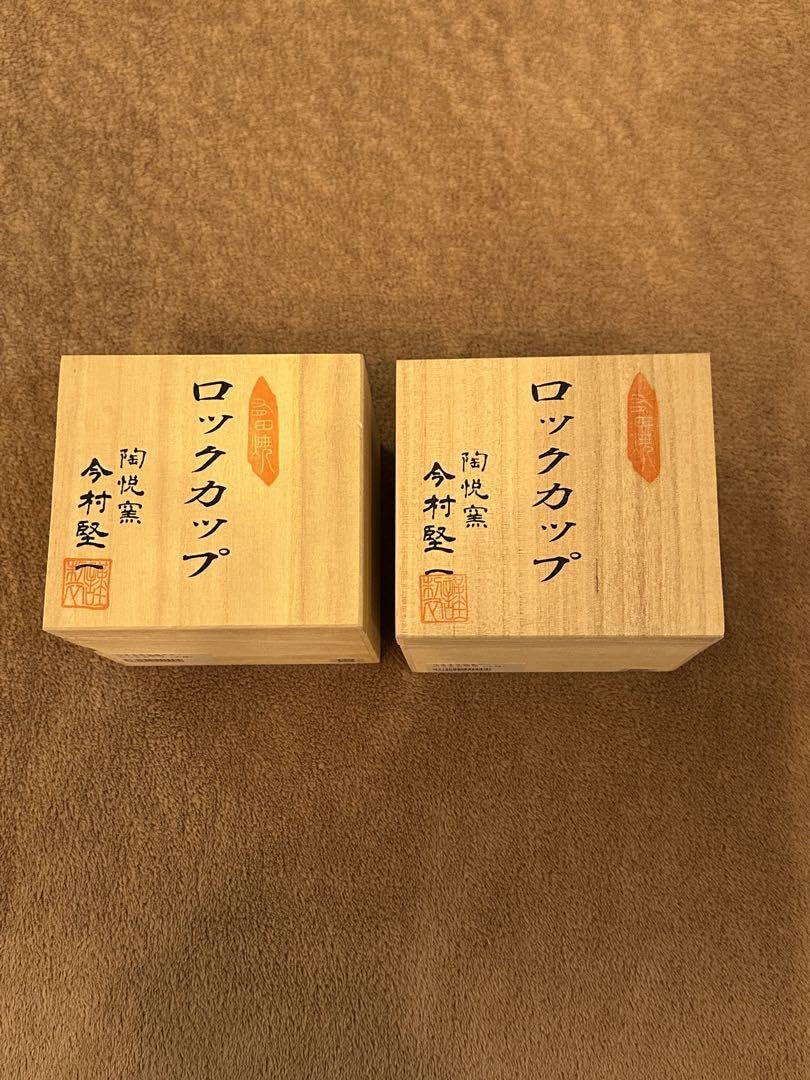 有田焼きプラチナ銀彩ロックカップ陶悦窯今村堅一