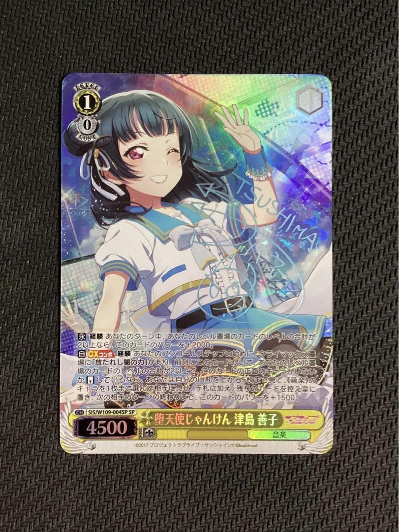 堕天使じゃんけん 津島 善子　SP Amazon.co.jp: WS 堕天使じゃんけん 津島 善子 SP サイン : おもちゃ