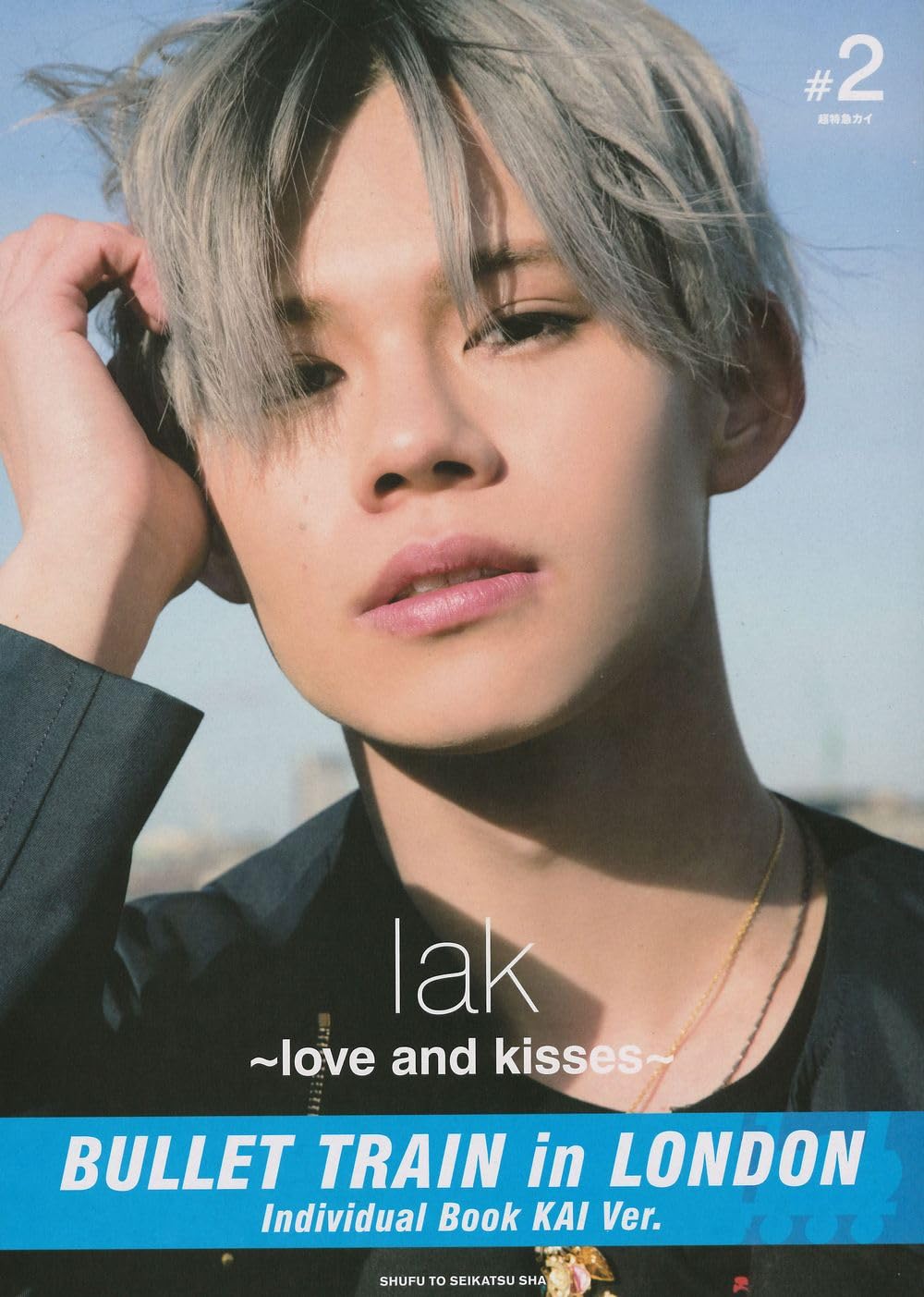 lak~love and kisses~ (BULLET TRAIN in LONDON) | 超特急カイ |本