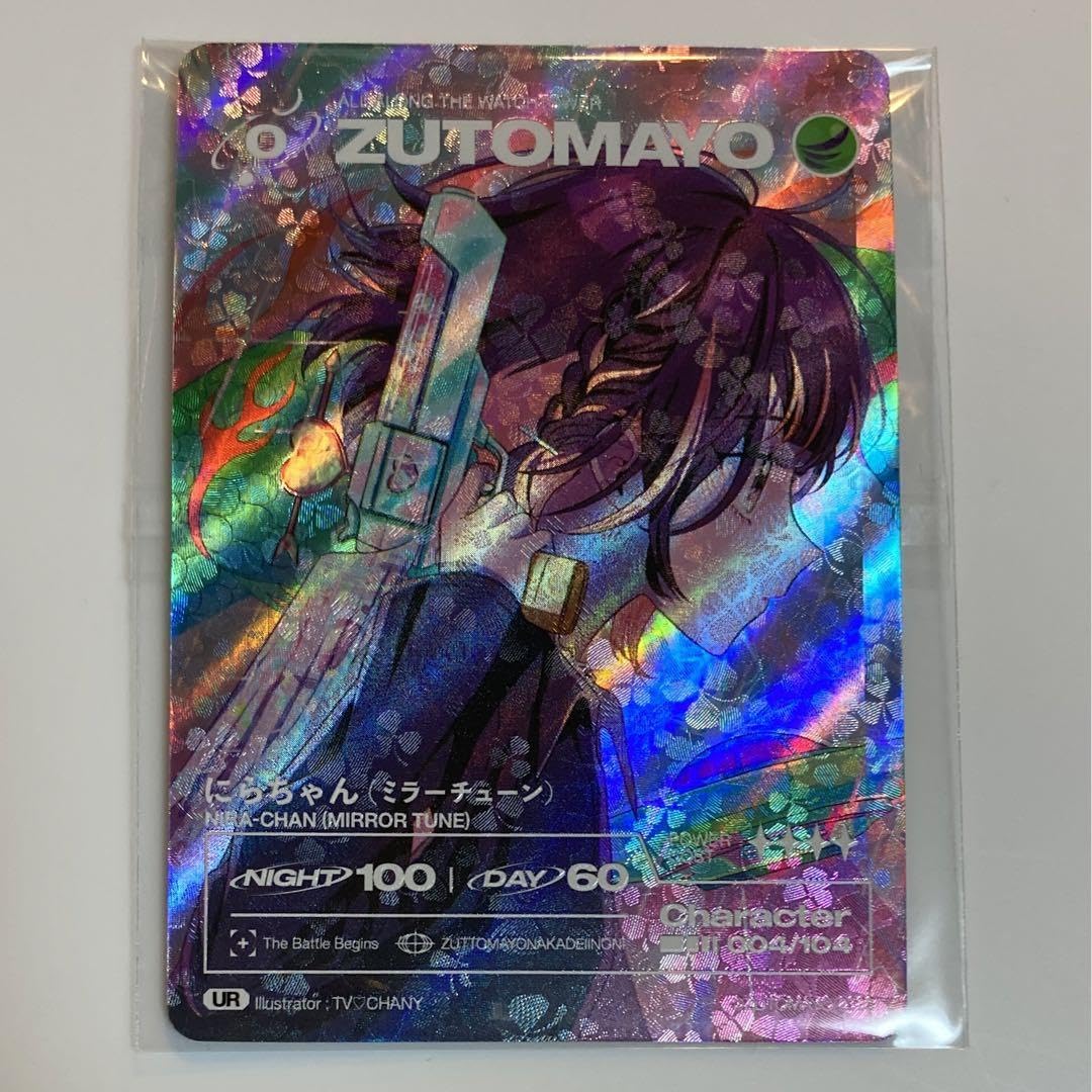 Amazon.co.jp: ずっと真夜中でいいのに ずとまよカード UR