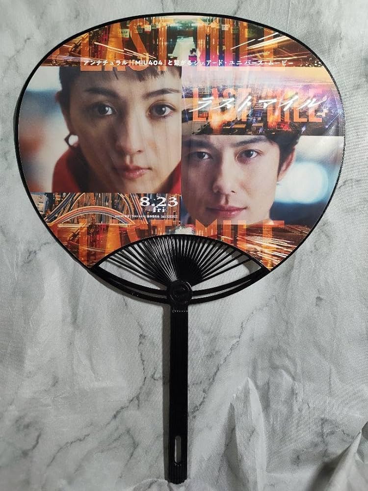 Amazon.co.jp: アンナチュラル MIU404 LASTMILE ラストマイル