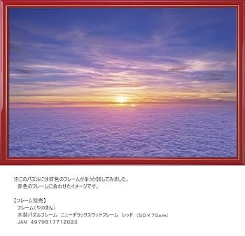 Amazon.co.jp: 1000ピース ジグソーパズル KAGAYA 雲海 (50x75cm