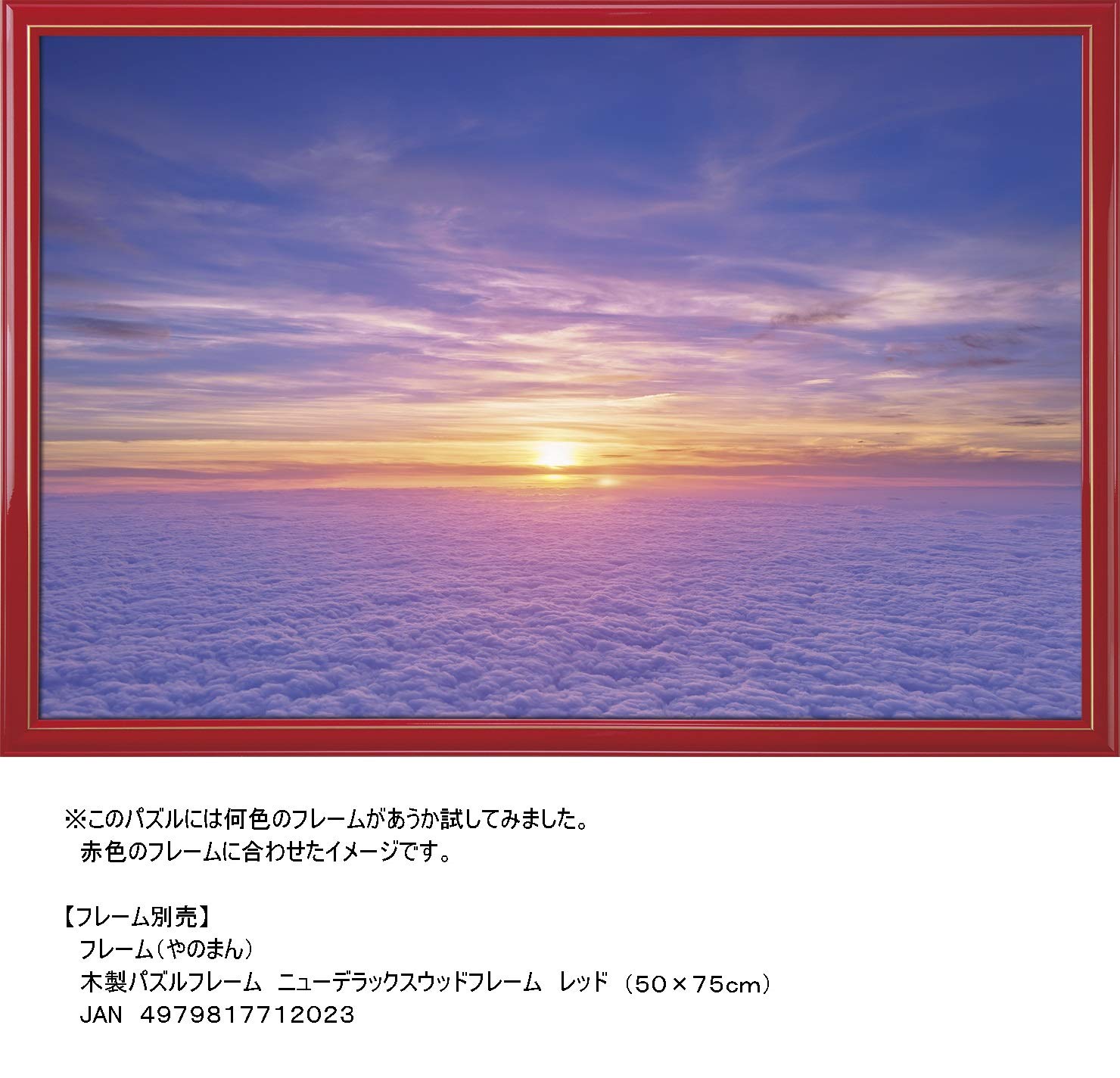 Amazon.co.jp: 1000ピース ジグソーパズル KAGAYA 雲海 (50x75cm
