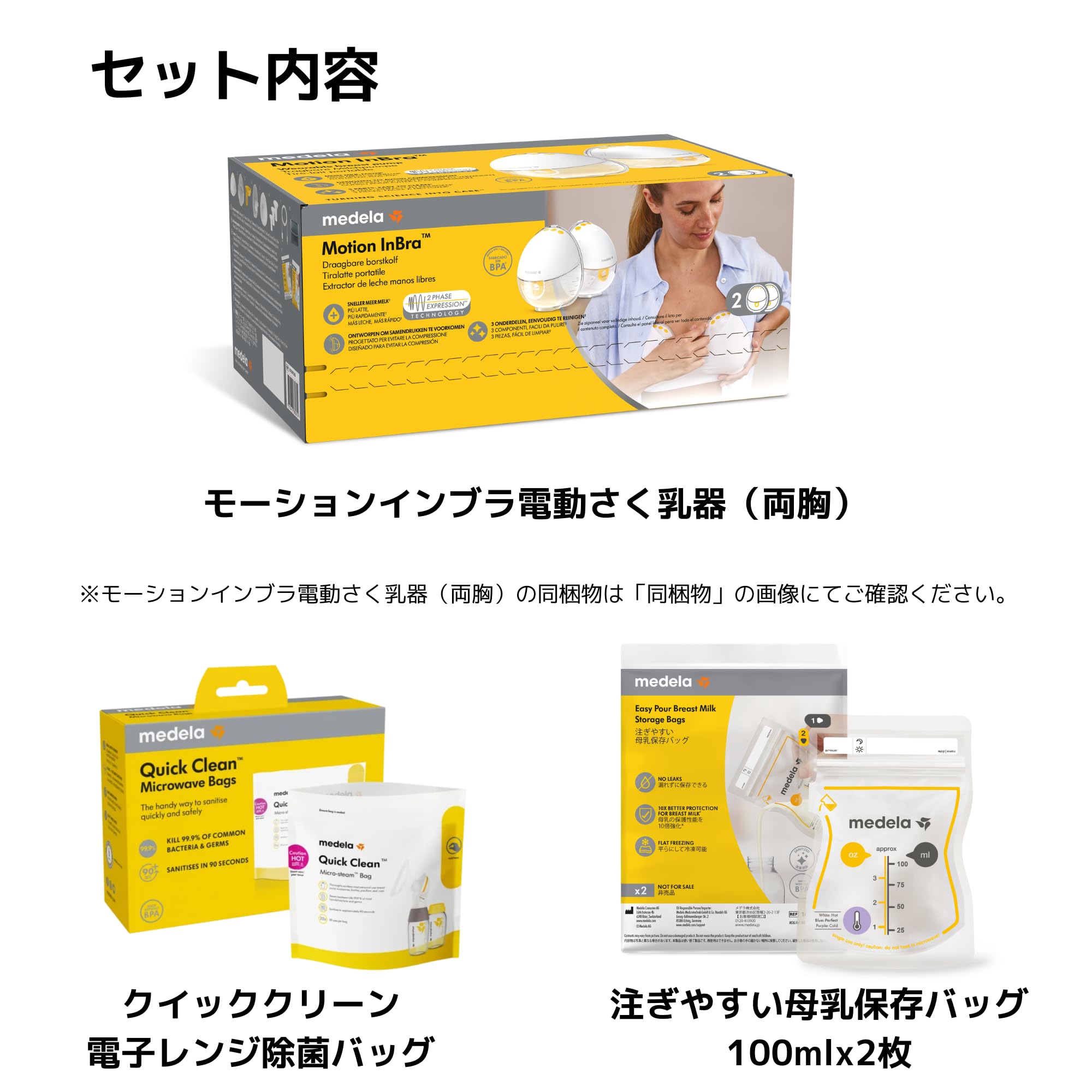 Amazon.co.jp: 【メデラ公式】モーションインブラ電動さく乳器（両胸
