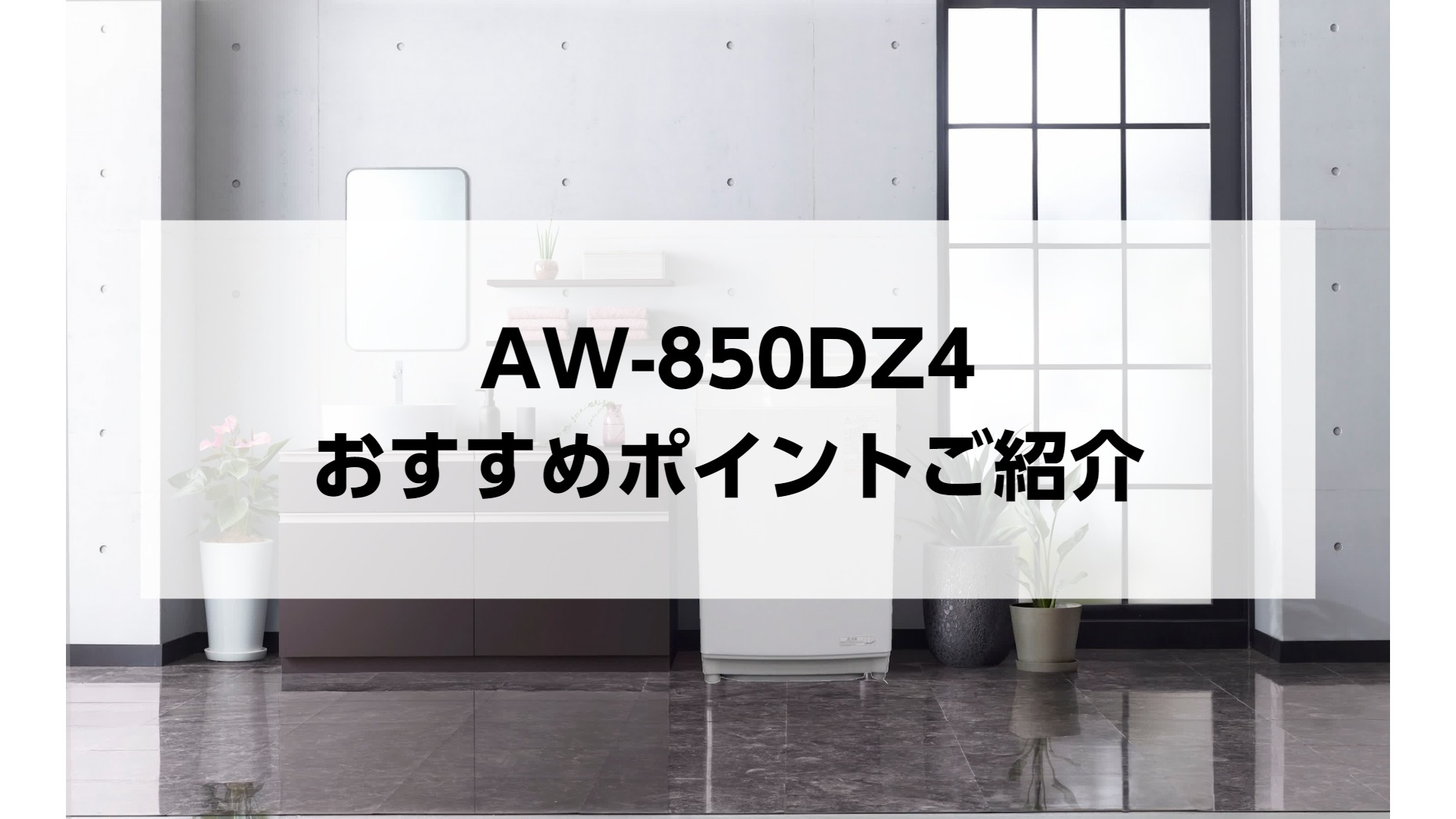 Amazon.co.jp: TOSHIBA(東芝) 全自動洗濯機 8.5kg AW-850DZ4(W) グラン