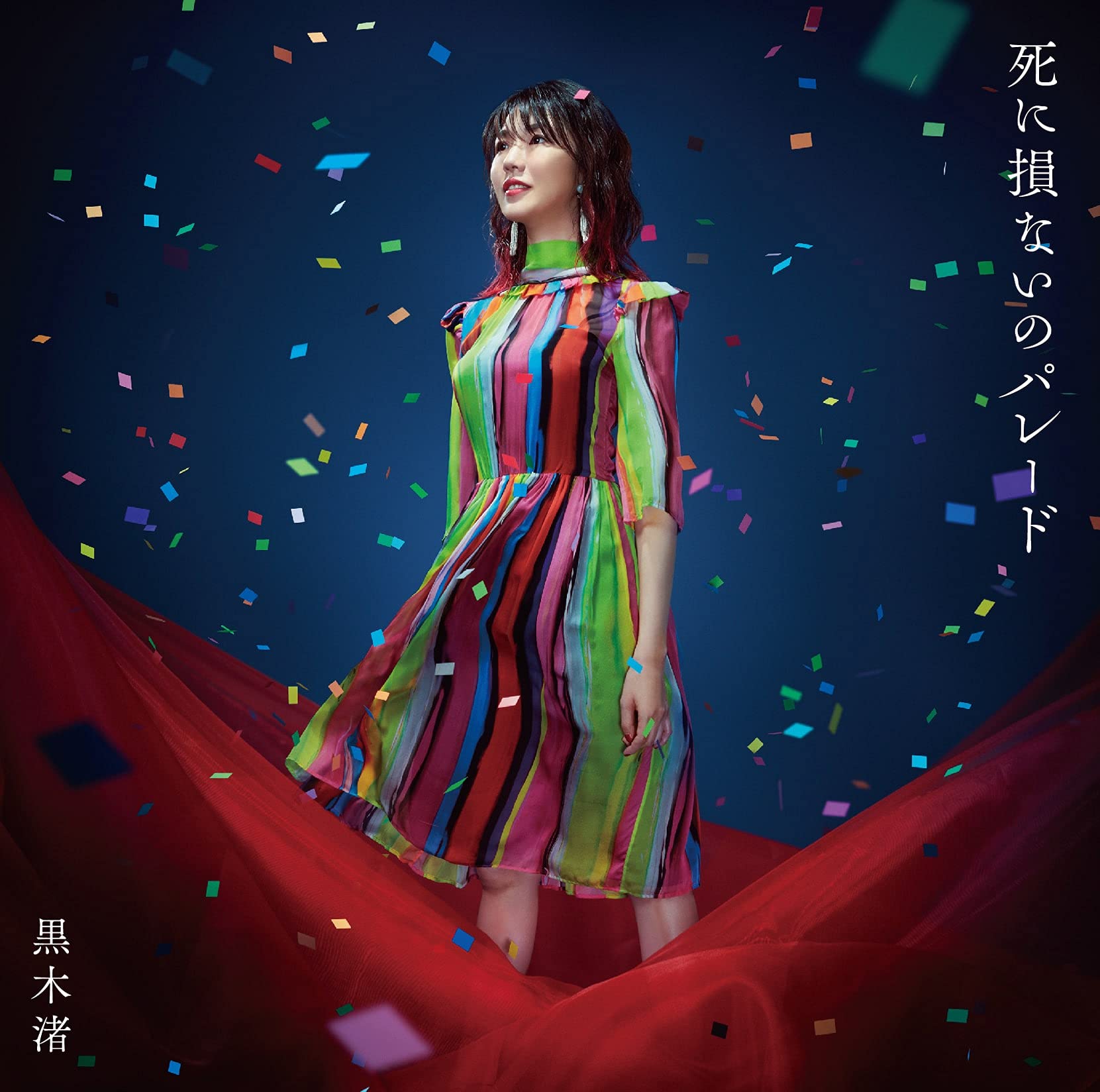 【中古】［CD］死に損ないのパレード 限定盤B Amazon.co.jp: 死に損ないのパレード 限定盤B: ミュージック