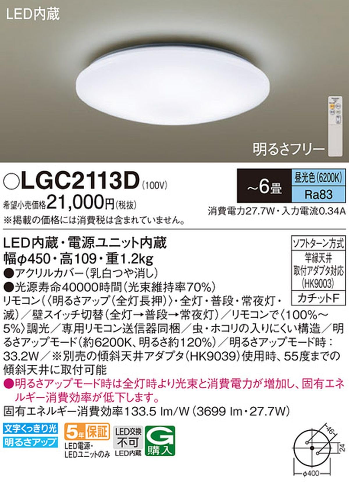 ⭐︎新品未使用⭐︎Pana LGC 2113D シーリングライト 2台セット Amazon.co.jp: パナソニック(Panasonic) 天井直付型 LED[昼光色