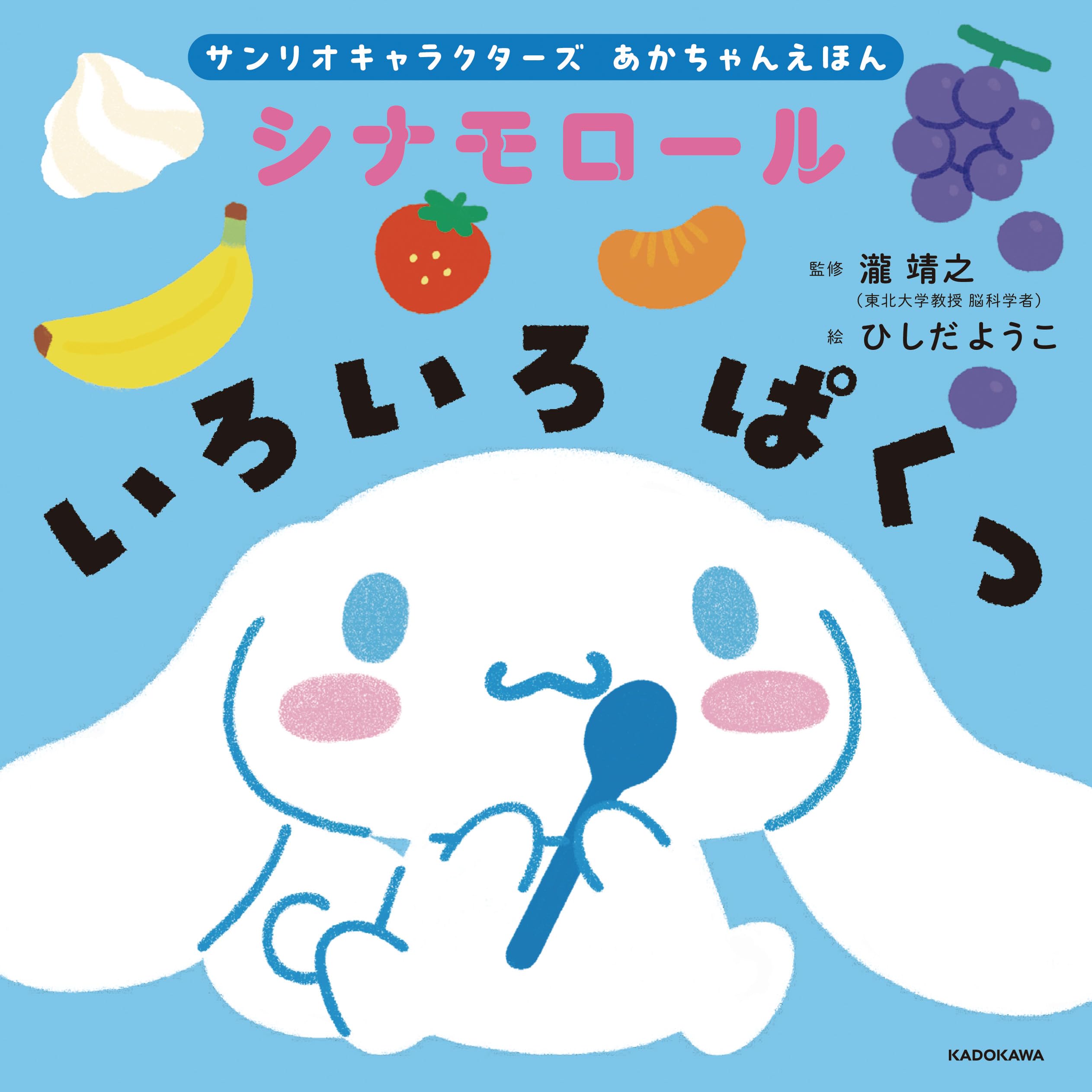 Amazon.co.jp: サンリオキャラクターズ あかちゃんえほん シナモロール