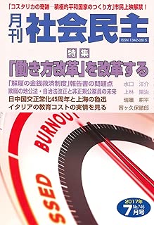 月刊社会民主 2018年7月号