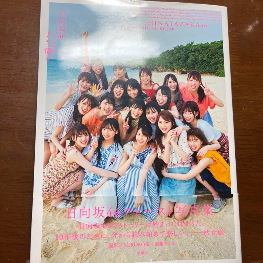 欅坂46(けやき坂46) - 【まる】日向坂46 立ち漕ぎ　写真集 立ち漕ぎ 日向坂46ファースト写真集 - メルカリ